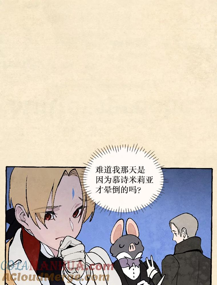 《在流星坠落之处等待》76.慕诗的小型音乐会（本季完） 第16页