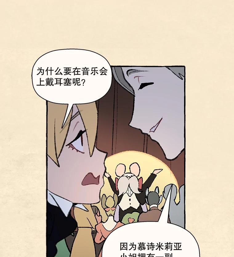 《在流星坠落之处等待》76.慕诗的小型音乐会（本季完） 第9页
