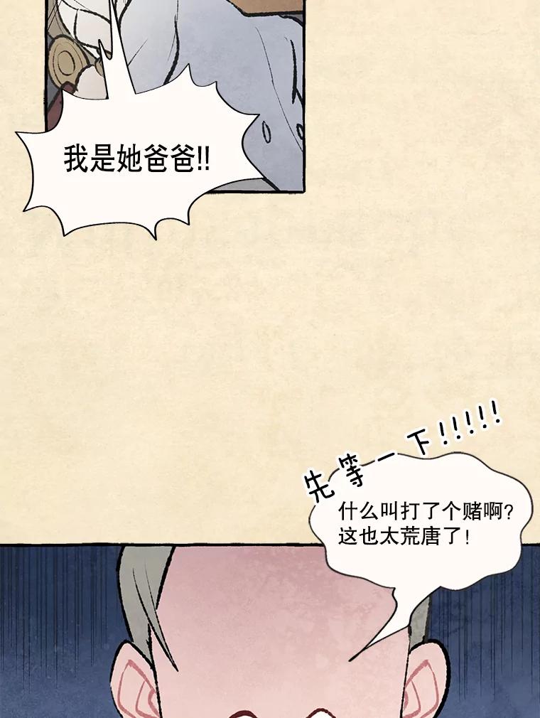 《在流星坠落之处等待》76.慕诗的小型音乐会（本季完） 第23页
