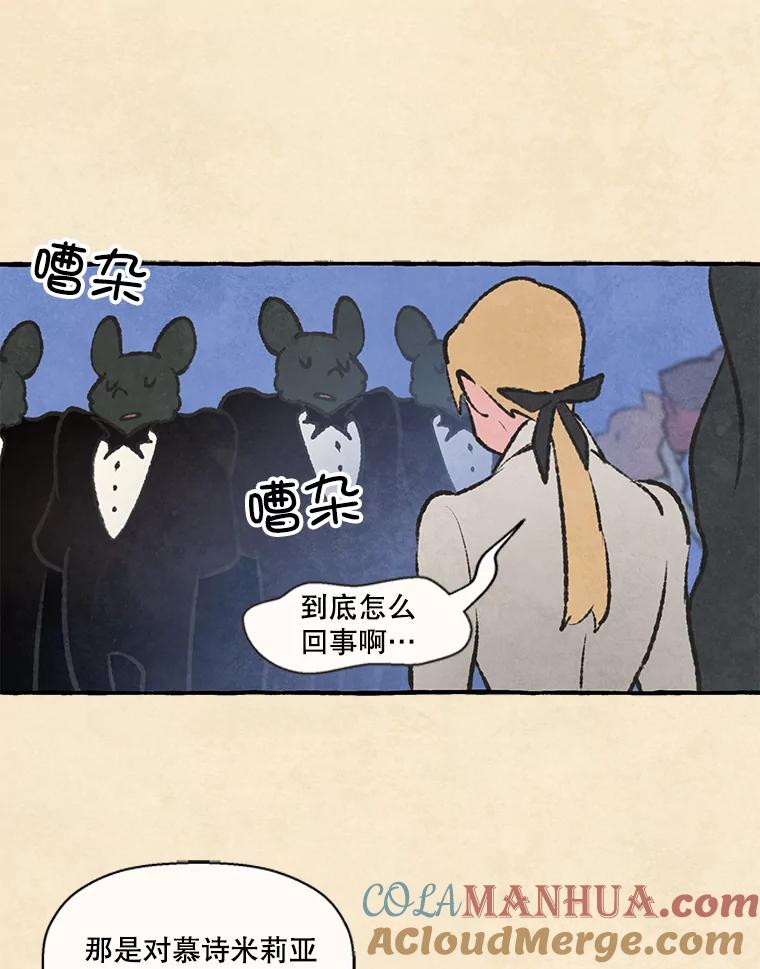 《在流星坠落之处等待》76.慕诗的小型音乐会（本季完） 第40页