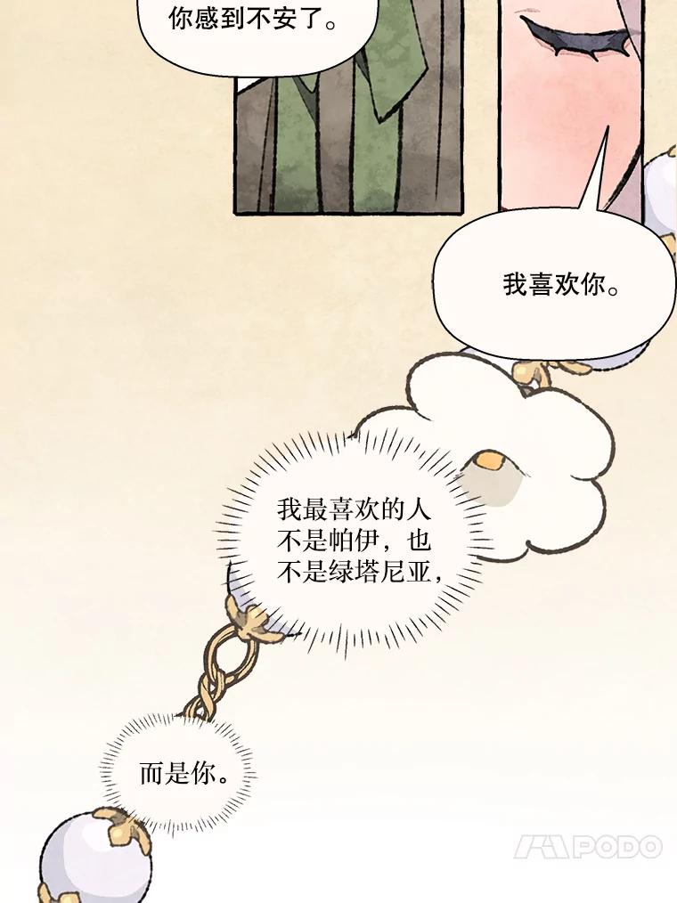 《在流星坠落之处等待》76.慕诗的小型音乐会（本季完） 第66页