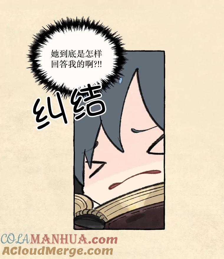 《在流星坠落之处等待》76.慕诗的小型音乐会（本季完） 第55页