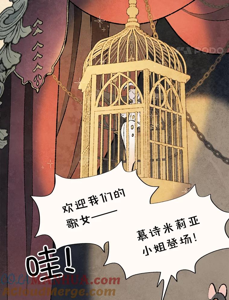 《在流星坠落之处等待》76.慕诗的小型音乐会（本季完） 第28页