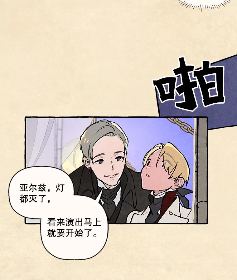 《在流星坠落之处等待》76.慕诗的小型音乐会（本季完） 第6页