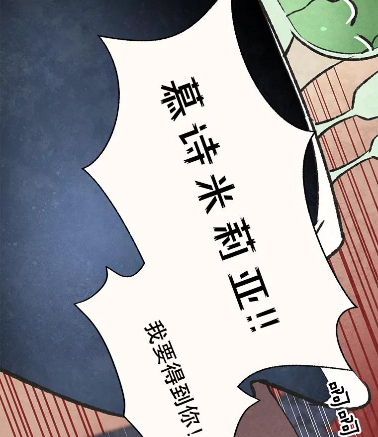 《在流星坠落之处等待》76.慕诗的小型音乐会（本季完） 第36页