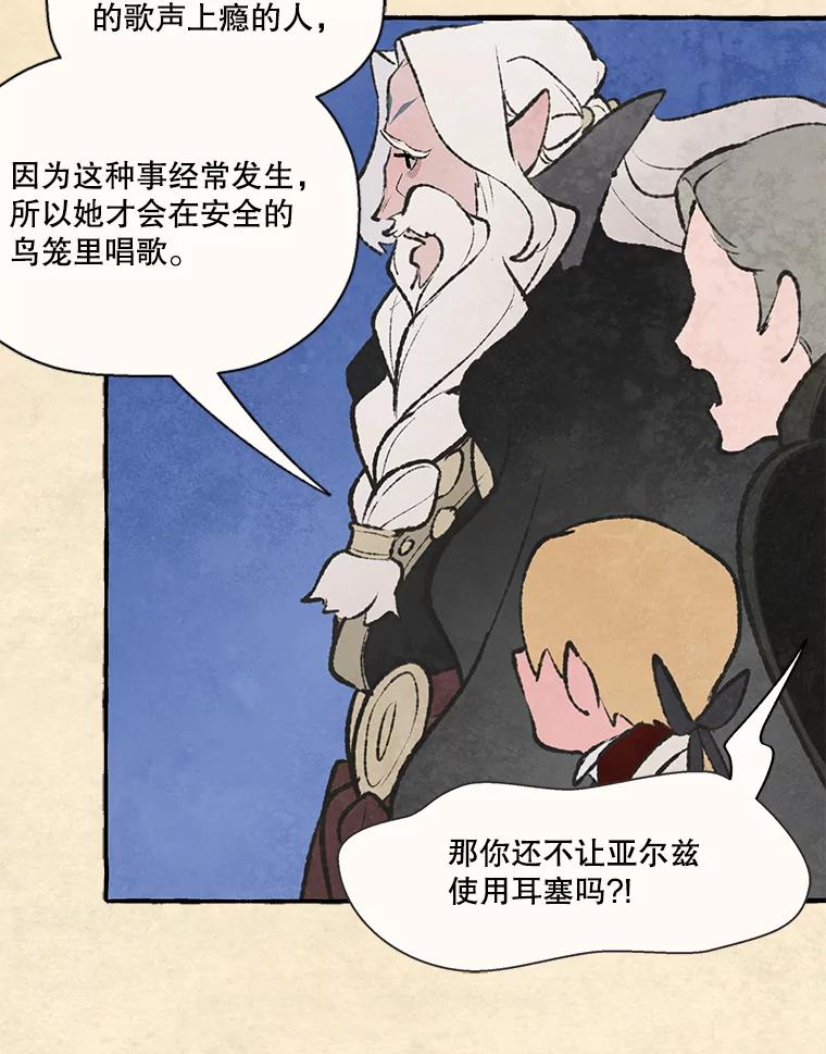 《在流星坠落之处等待》76.慕诗的小型音乐会（本季完） 第41页