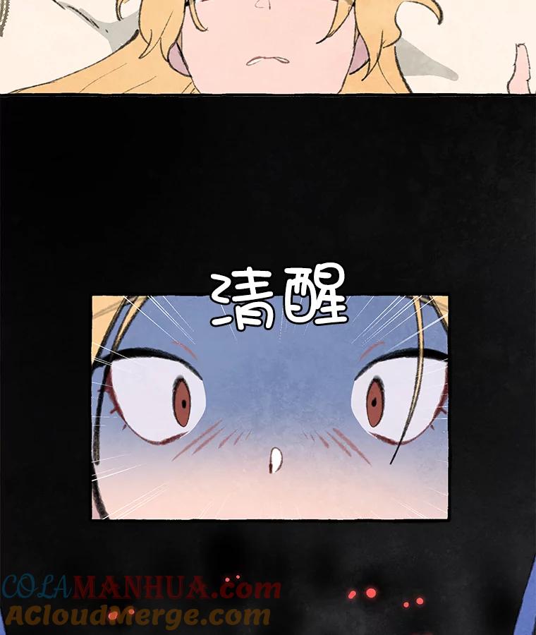 《在流星坠落之处等待》76.慕诗的小型音乐会（本季完） 第79页