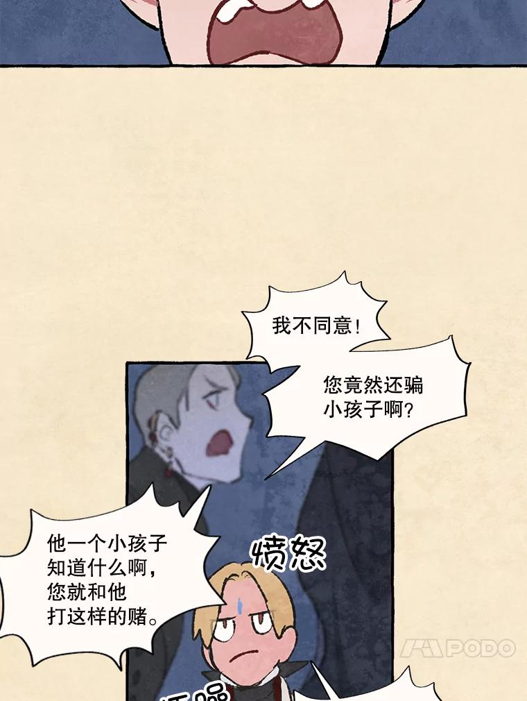 《在流星坠落之处等待》76.慕诗的小型音乐会（本季完） 第24页