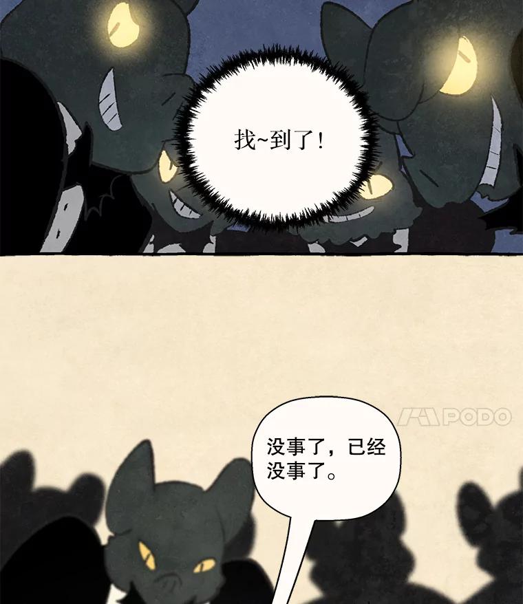 《在流星坠落之处等待》76.慕诗的小型音乐会（本季完） 第38页
