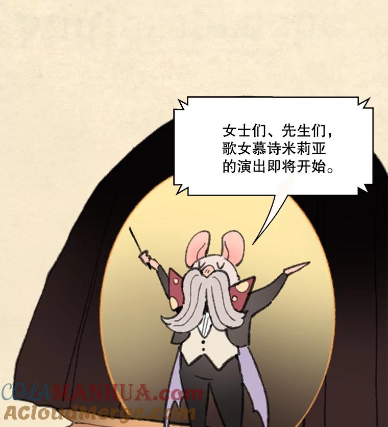 《在流星坠落之处等待》76.慕诗的小型音乐会（本季完） 第7页