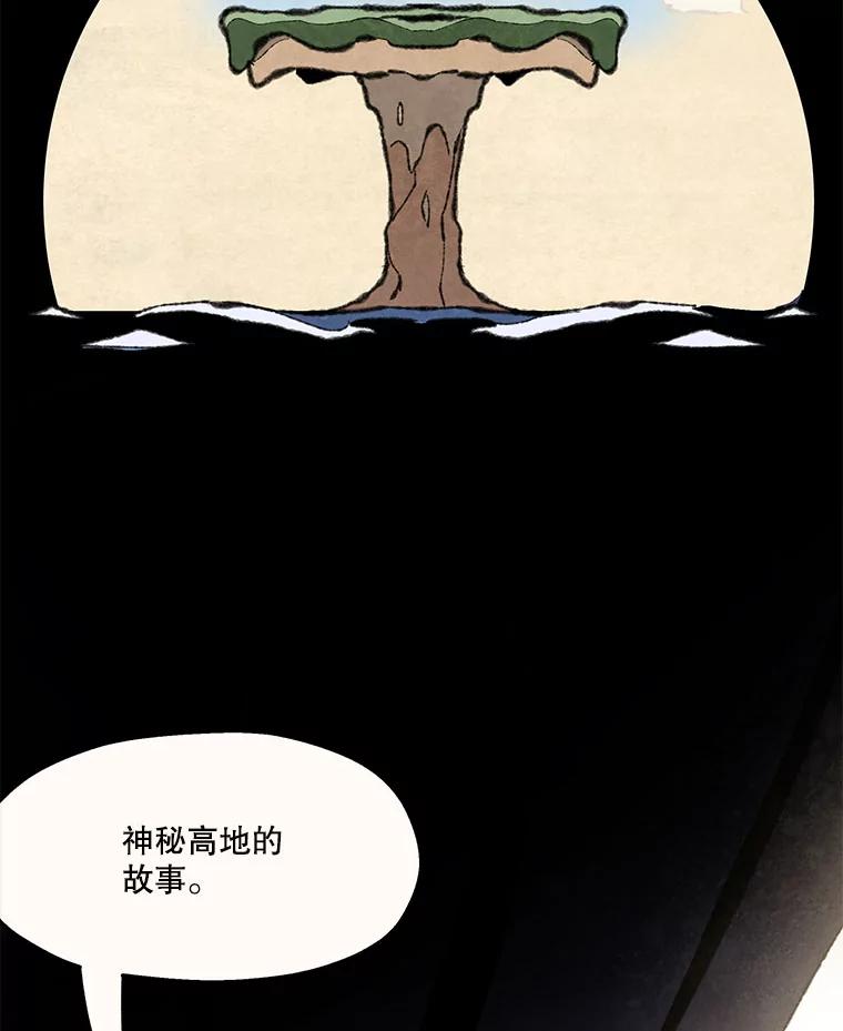 《在流星坠落之处等待》77.银色猫头鹰（1） 第9页