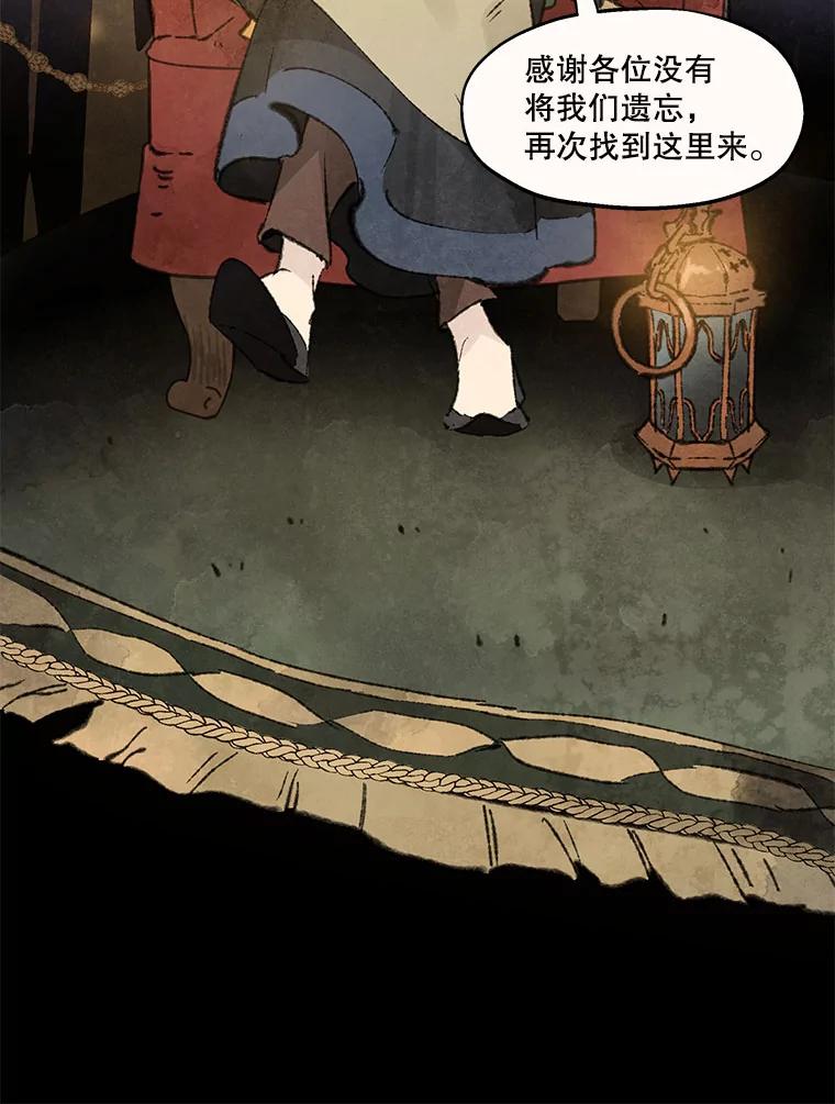 《在流星坠落之处等待》77.银色猫头鹰（1） 第6页