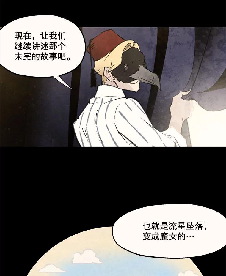 《在流星坠落之处等待》77.银色猫头鹰（1） 第8页
