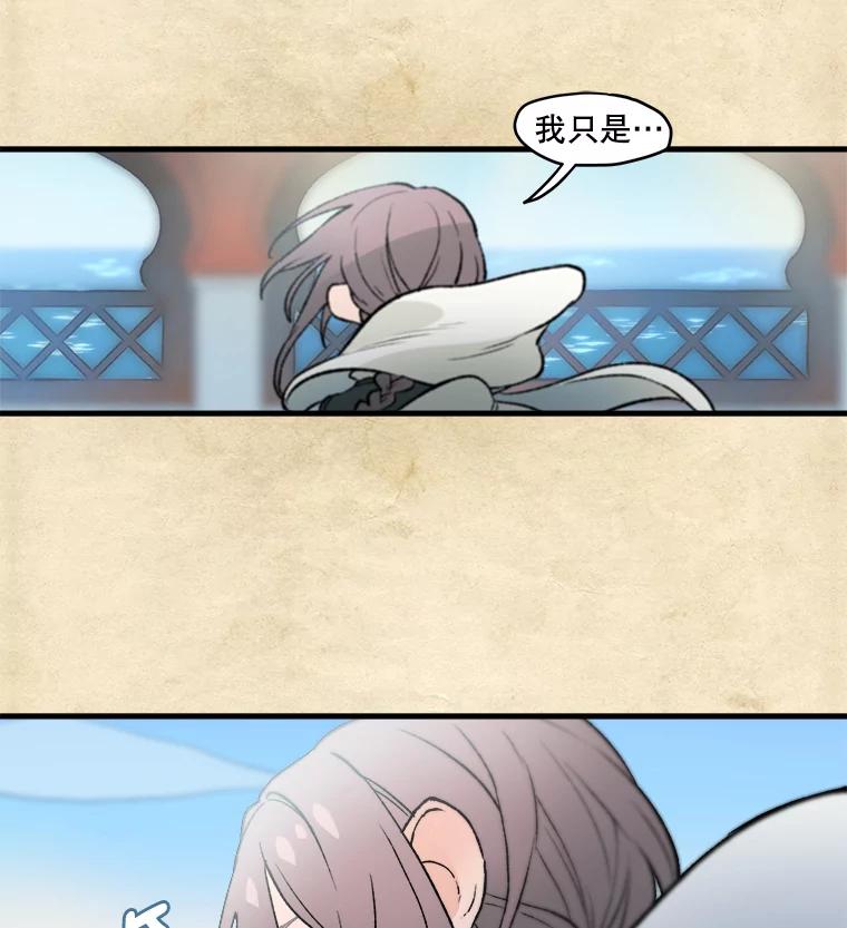 《在流星坠落之处等待》6.前往教团 第57页
