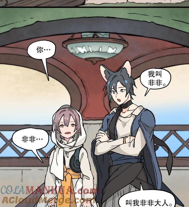 《在流星坠落之处等待》6.前往教团 第49页