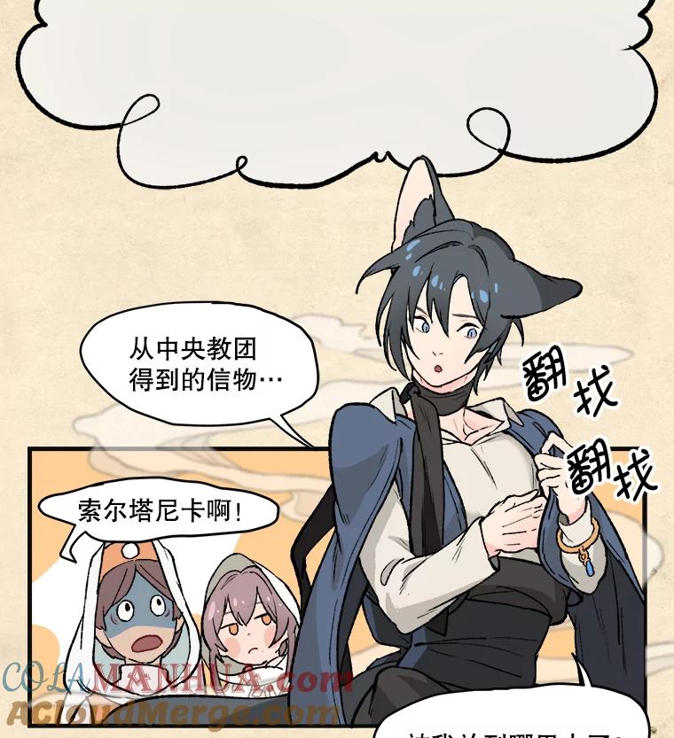 《在流星坠落之处等待》6.前往教团 第46页