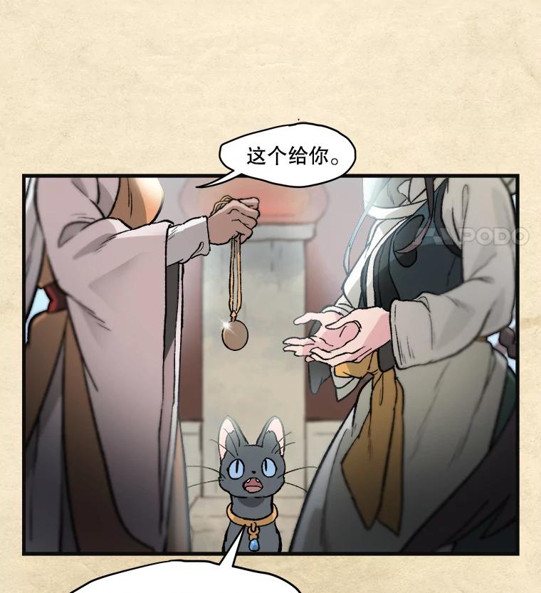 《在流星坠落之处等待》6.前往教团 第44页