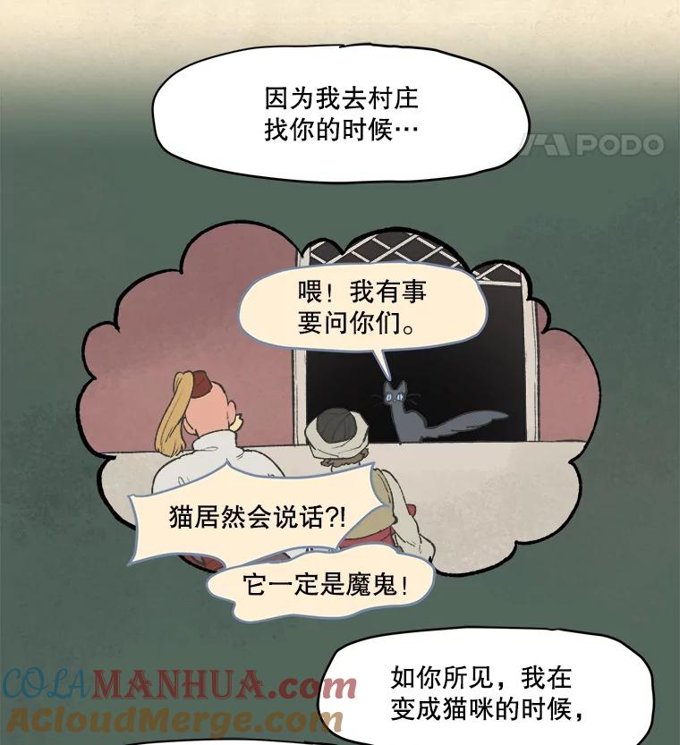 《在流星坠落之处等待》6.前往教团 第52页