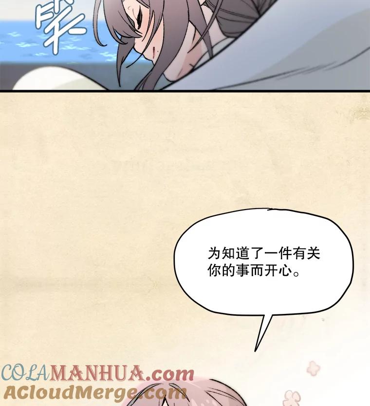 《在流星坠落之处等待》6.前往教团 第58页