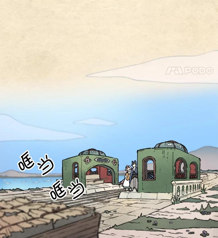 《在流星坠落之处等待》6.前往教团 第48页