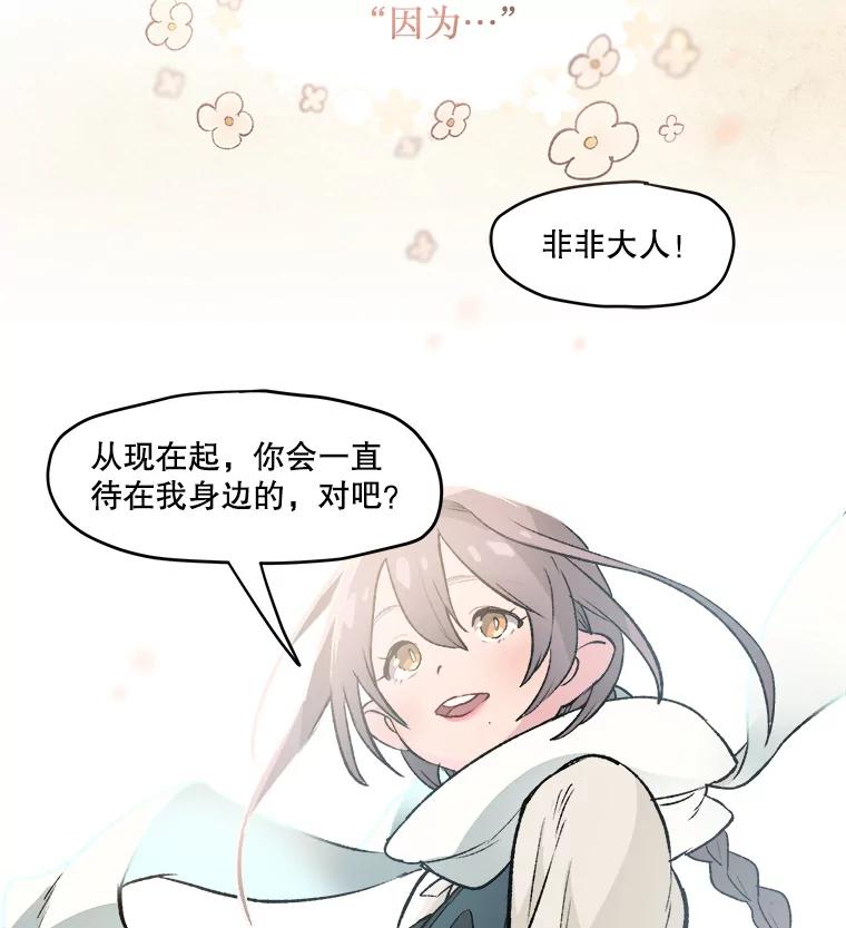 《在流星坠落之处等待》6.前往教团 第62页