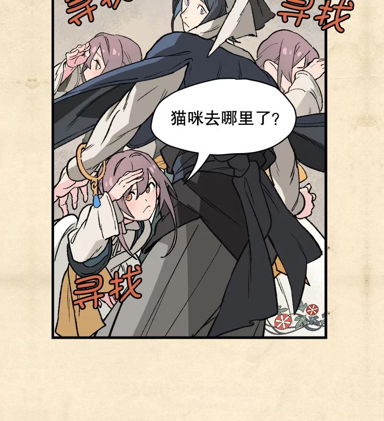 《在流星坠落之处等待》6.前往教团 第18页