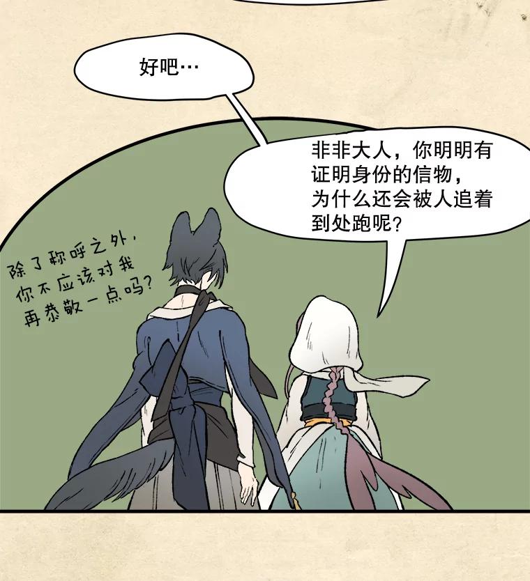 《在流星坠落之处等待》6.前往教团 第51页