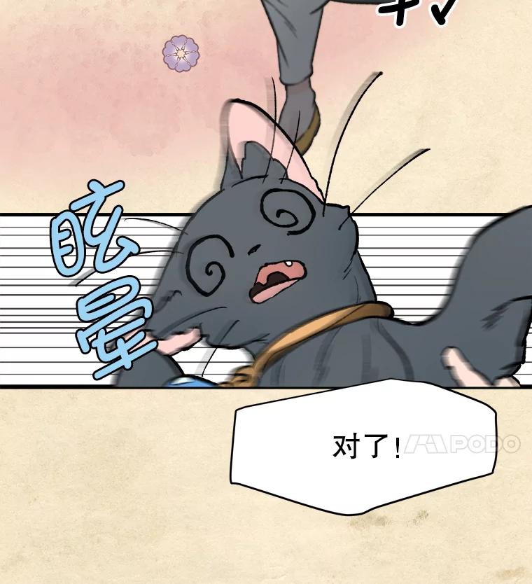 《在流星坠落之处等待》6.前往教团 第8页