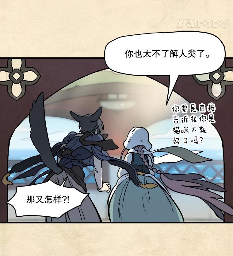 《在流星坠落之处等待》6.前往教团 第56页