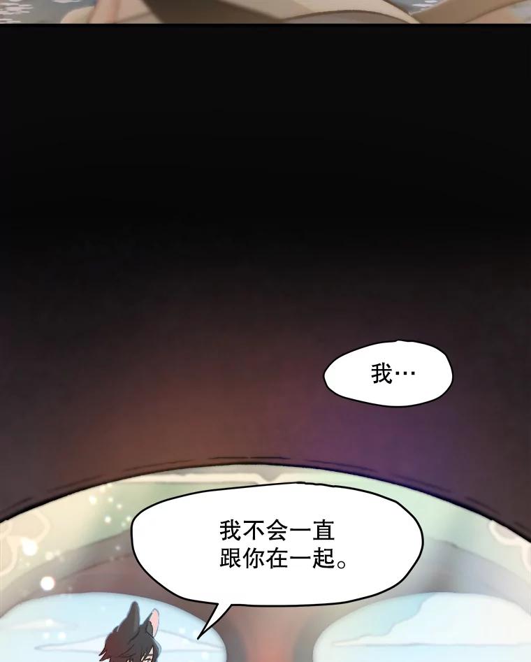 《在流星坠落之处等待》6.前往教团 第65页