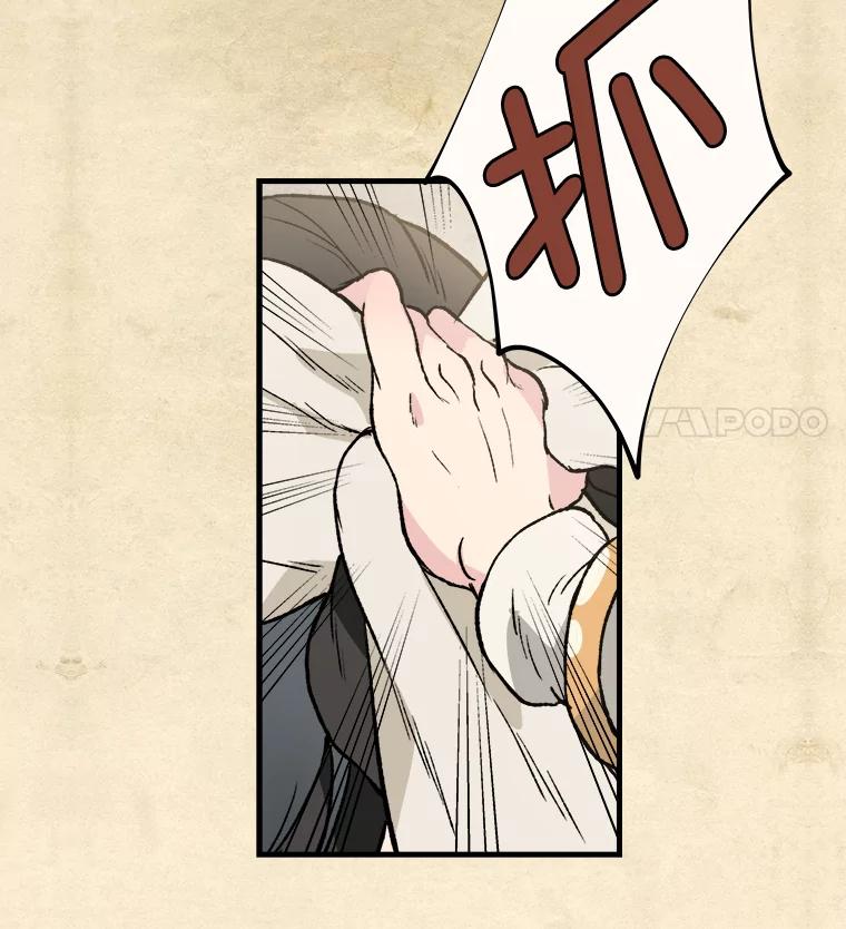 《在流星坠落之处等待》6.前往教团 第20页