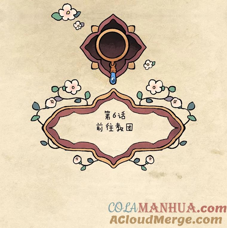 《在流星坠落之处等待》6.前往教团 第31页