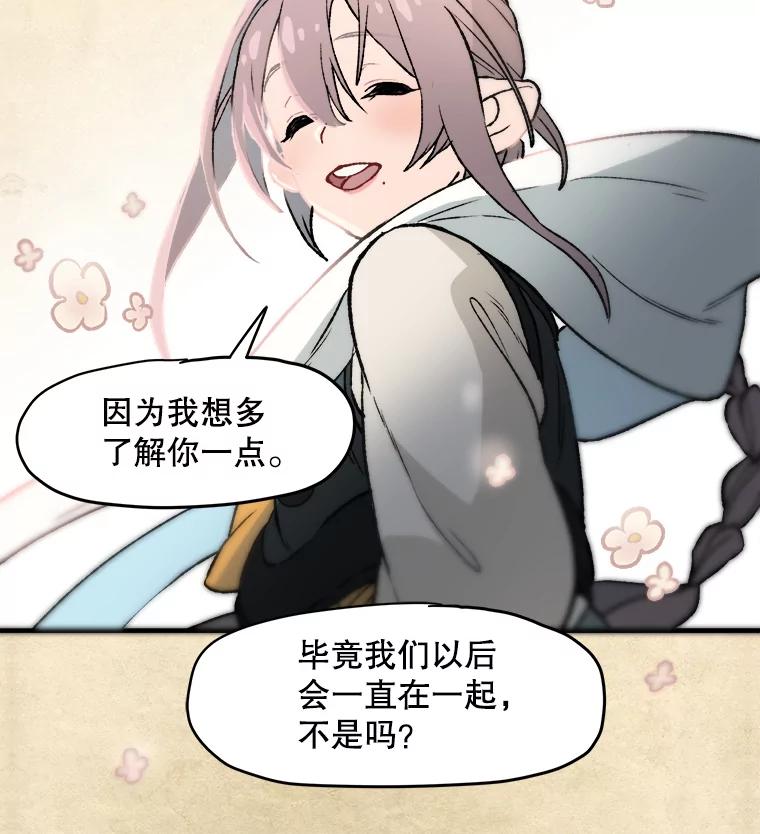 《在流星坠落之处等待》6.前往教团 第59页