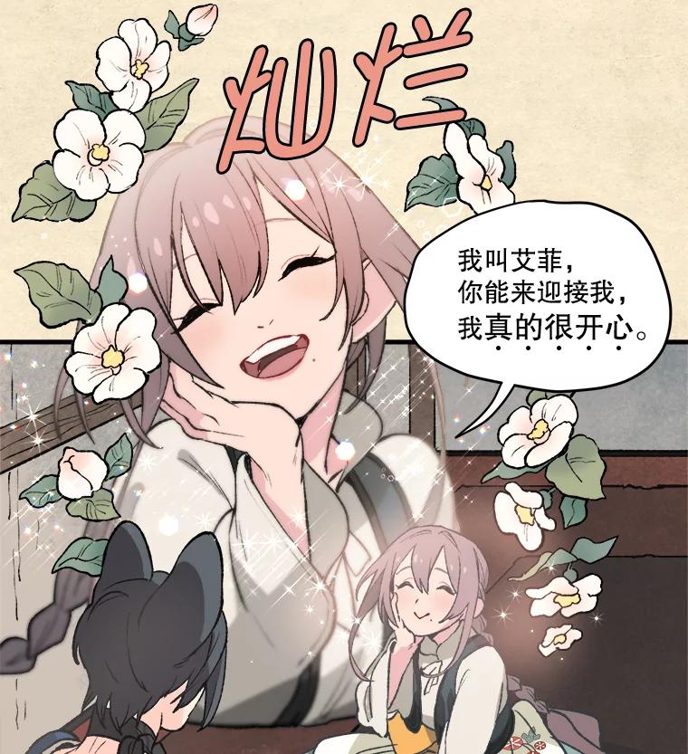 《在流星坠落之处等待》6.前往教团 第27页