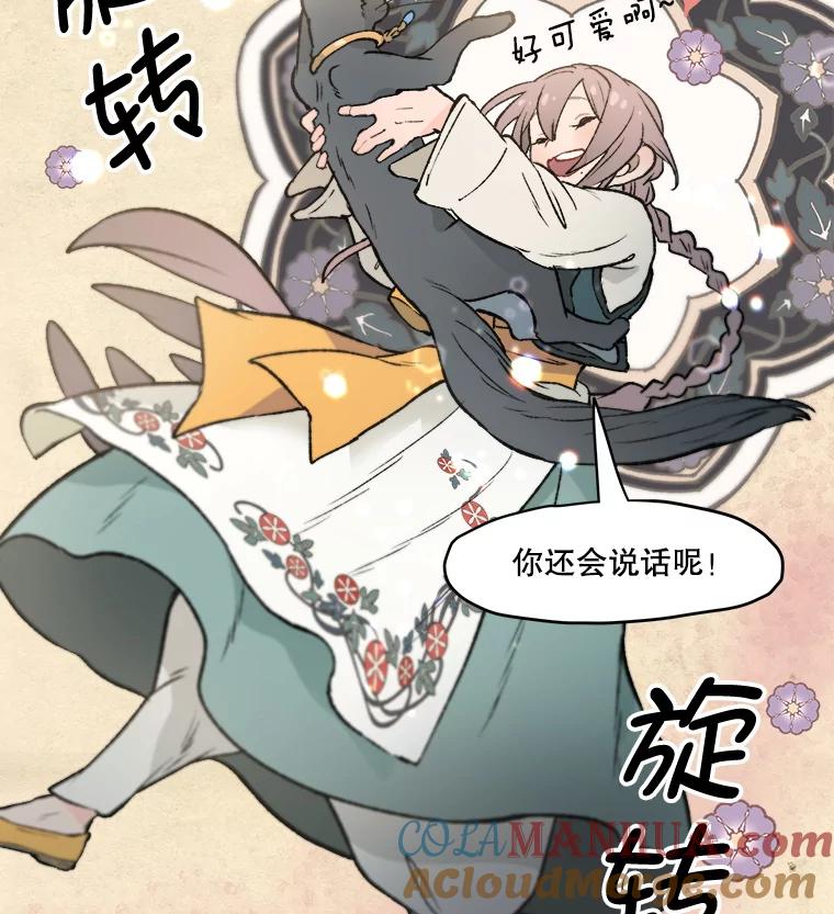 《在流星坠落之处等待》6.前往教团 第7页