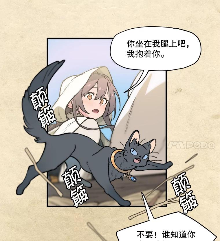 《在流星坠落之处等待》6.前往教团 第36页