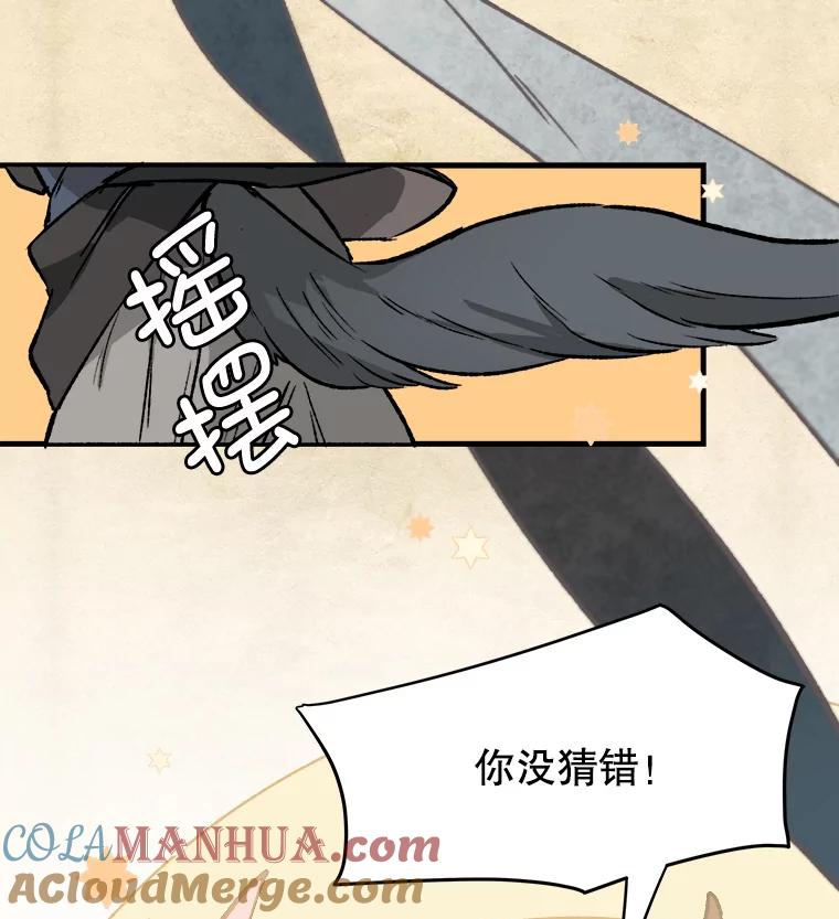 《在流星坠落之处等待》6.前往教团 第22页