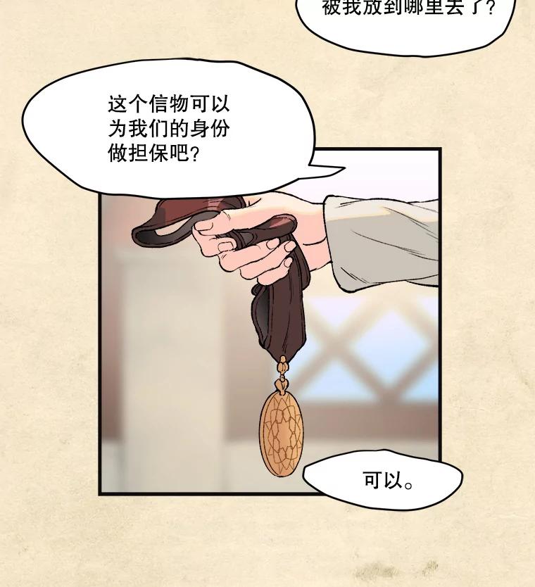 《在流星坠落之处等待》6.前往教团 第47页