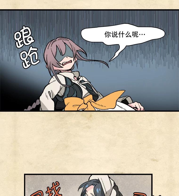 《在流星坠落之处等待》6.前往教团 第17页