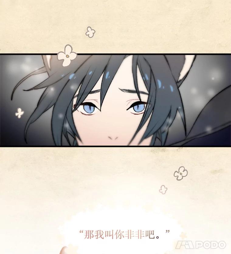 《在流星坠落之处等待》6.前往教团 第60页