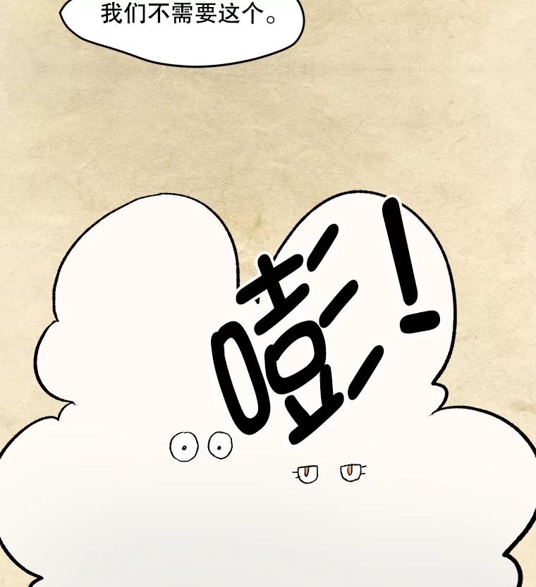 《在流星坠落之处等待》6.前往教团 第45页