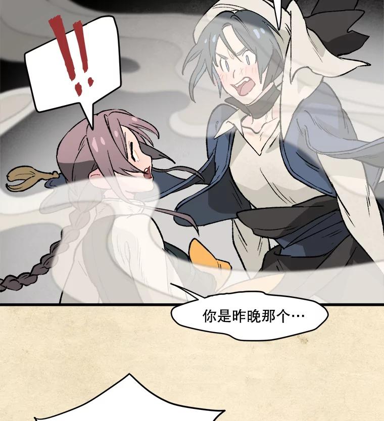 《在流星坠落之处等待》6.前往教团 第14页