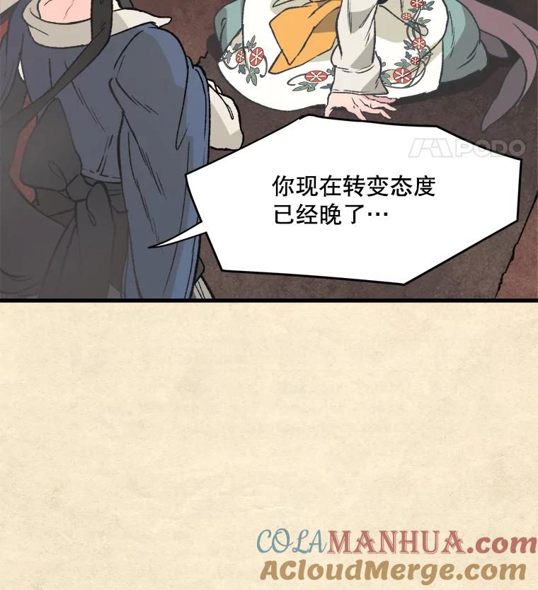 《在流星坠落之处等待》6.前往教团 第28页
