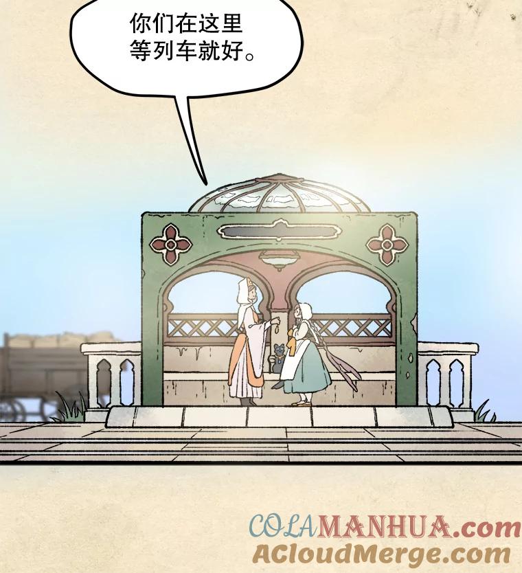 《在流星坠落之处等待》6.前往教团 第43页