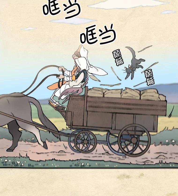 《在流星坠落之处等待》6.前往教团 第35页