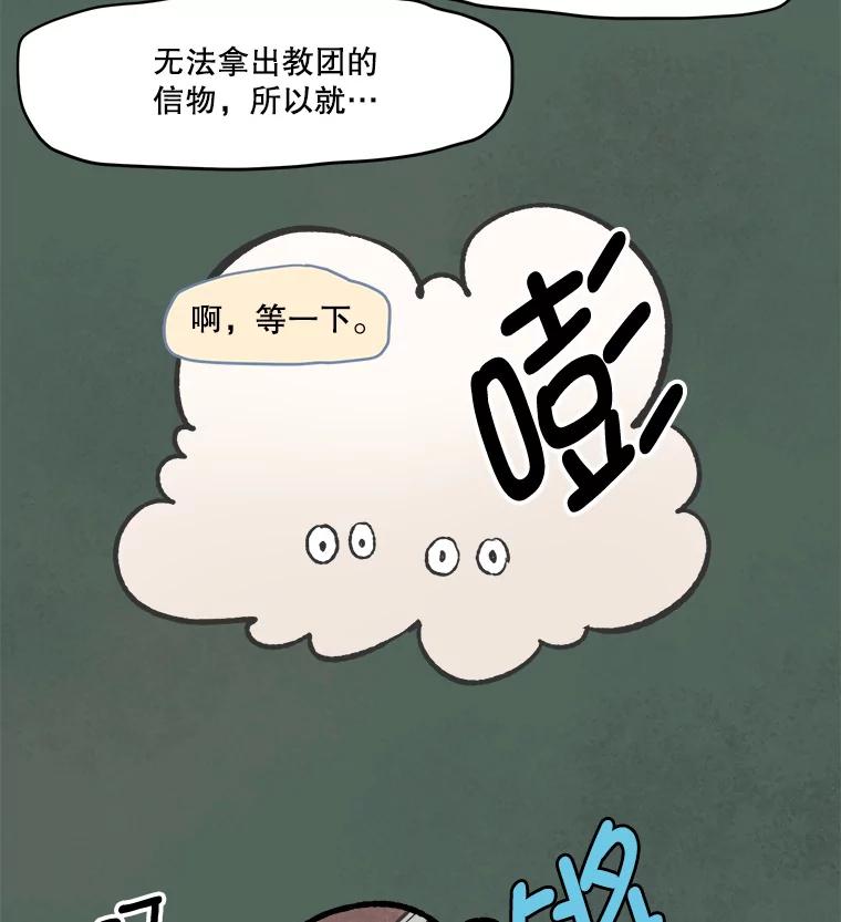 《在流星坠落之处等待》6.前往教团 第53页