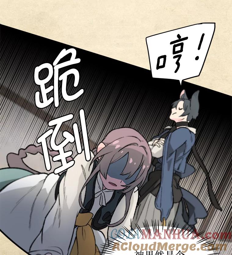 《在流星坠落之处等待》6.前往教团 第25页