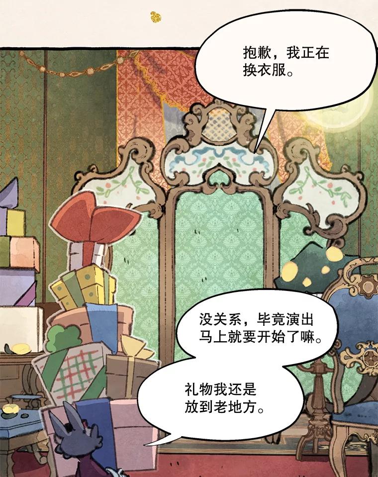 《在流星坠落之处等待》81.银色猫头鹰（5） 第7页