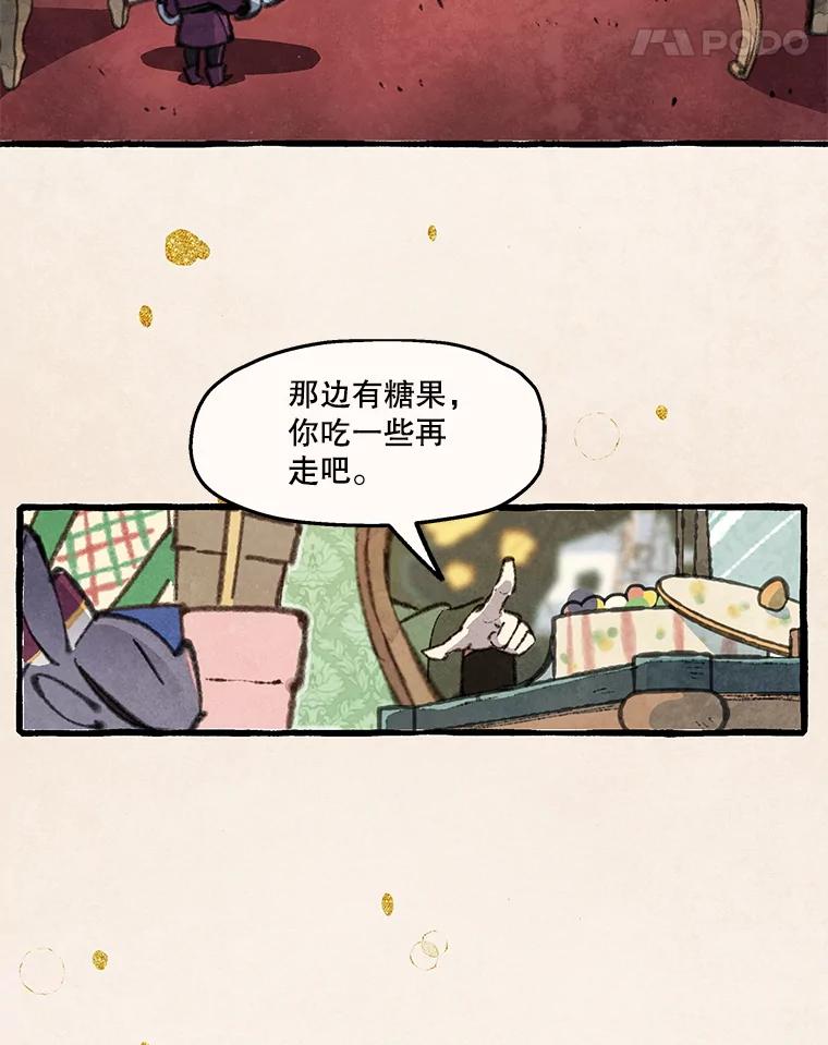 《在流星坠落之处等待》81.银色猫头鹰（5） 第8页