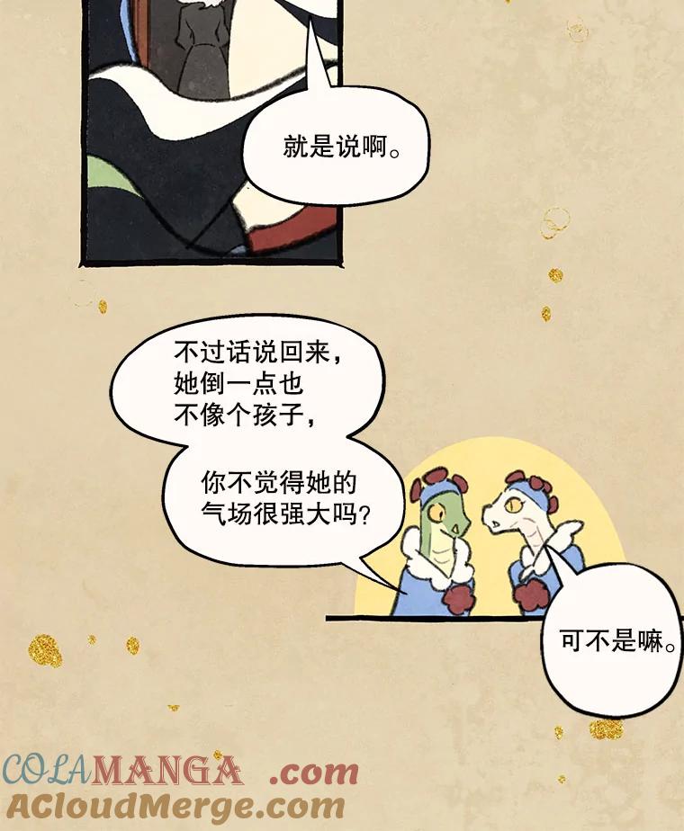 《在流星坠落之处等待》82.银色猫头鹰（6） 第13页